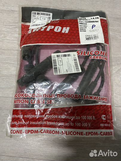 Высоковольтные провода