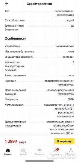 Подогреватель для бутылочек