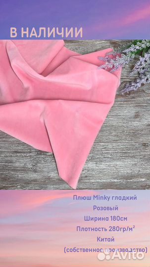 Ткань для рукоделия плюш Минки