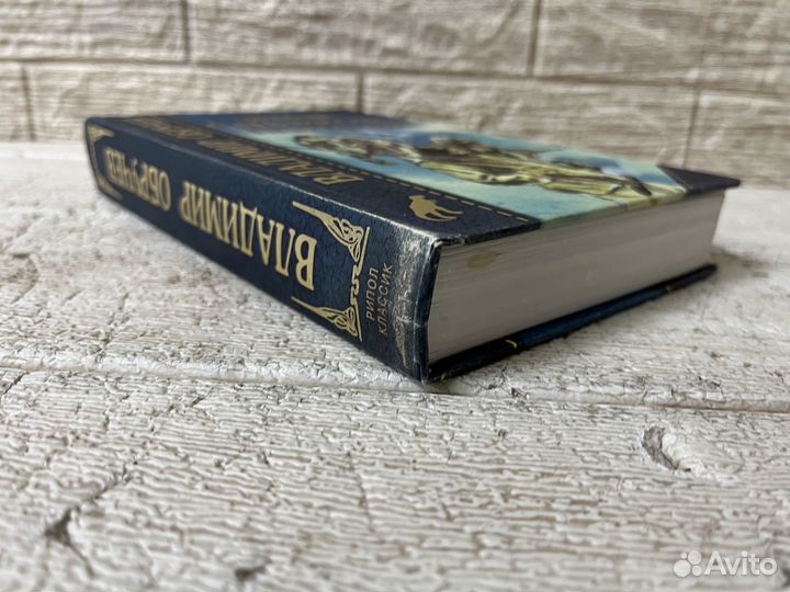 В. Обручев. Земля Санникова. Полутония. 1997 г