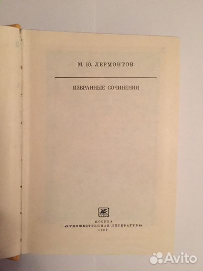 Лермонтов М.Ю