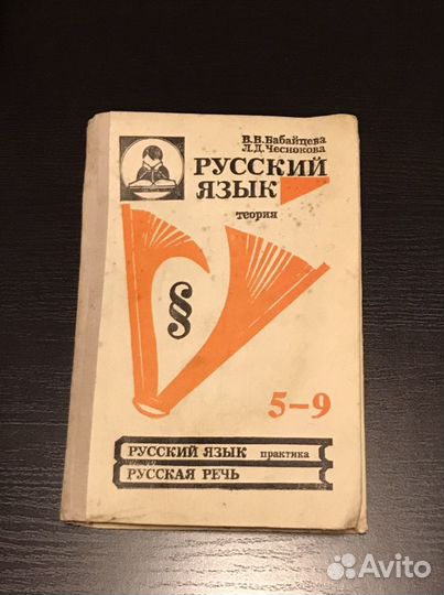 Учебники по русскому языку СССР и совр