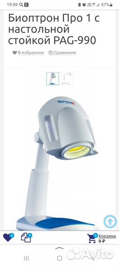 Аппарат Биоптрон Про 1 Zepter