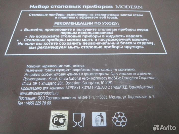 Набор столовых приборов