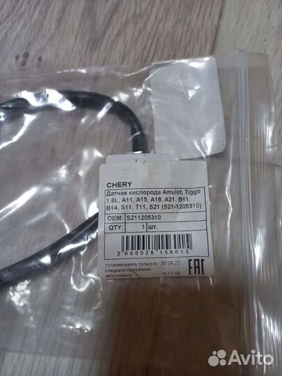 Датчик кислорода chery crosseastar b14