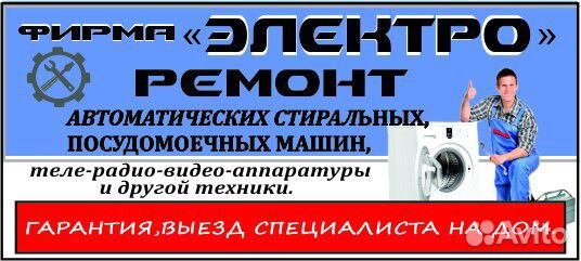 Ремонт стиральных машин