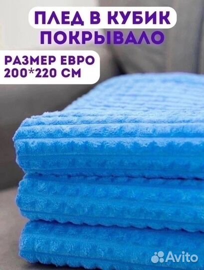 Плед