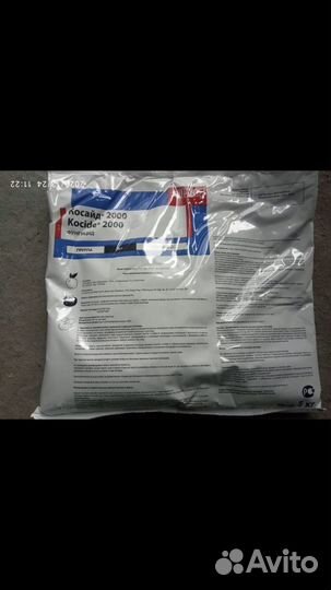 Косайд 2000, гидрокись меди