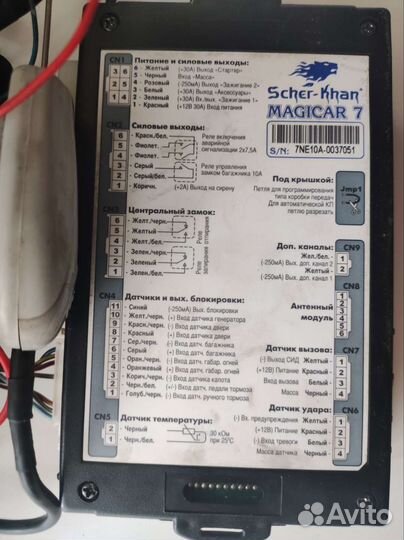 Сигнализация шерхан магикар 7