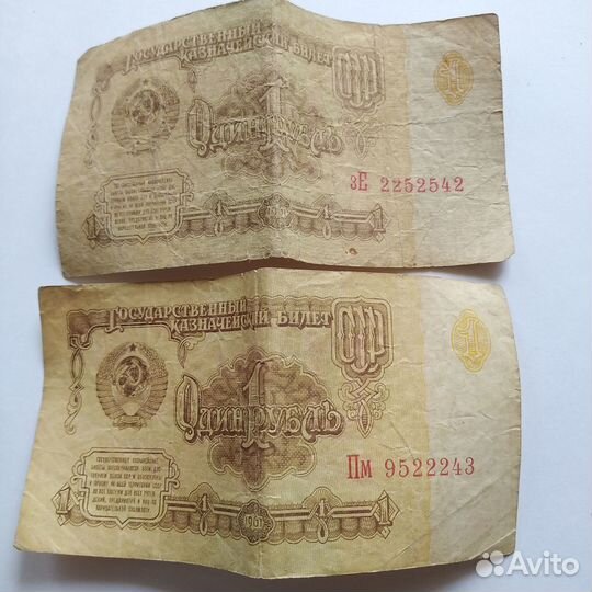 Советский бумажный рубль