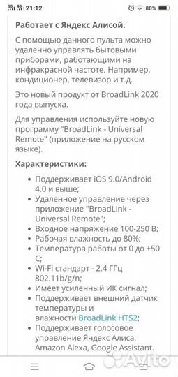 Универсальный пульт дистанционного управления