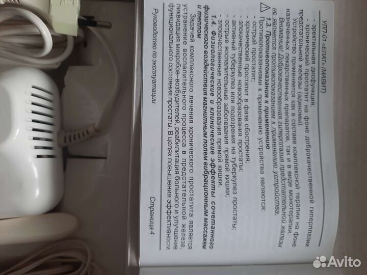 Мавит улп 01 устройство для лечения