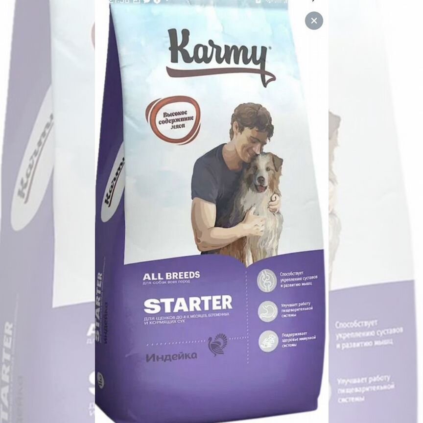 Karmi starter с индейкой 14кг