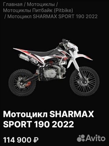 Продам питбайк Sharmax Sport 190