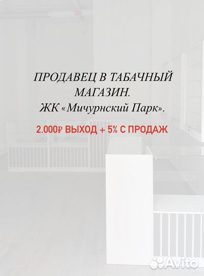 Продавец в табачный магазин