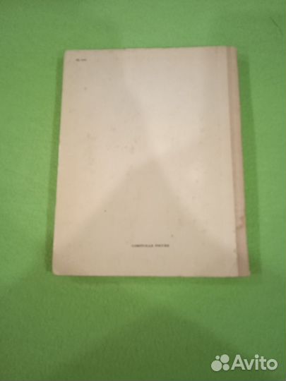 Книга Волшебник изумрудного города СССР