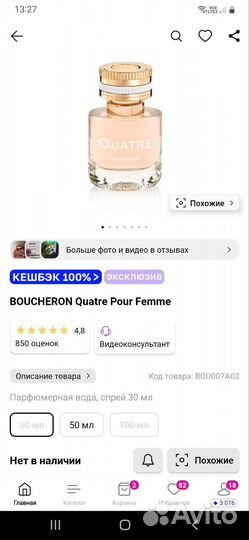 Boucheron Quatre