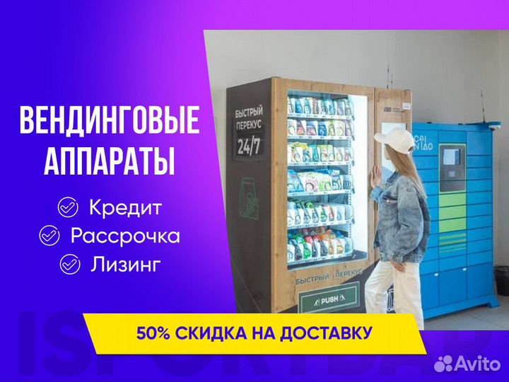 Снековый автомат