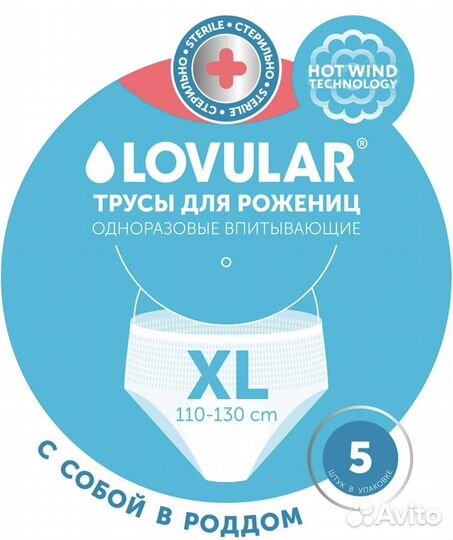 Послеродовые трусы lovular xl