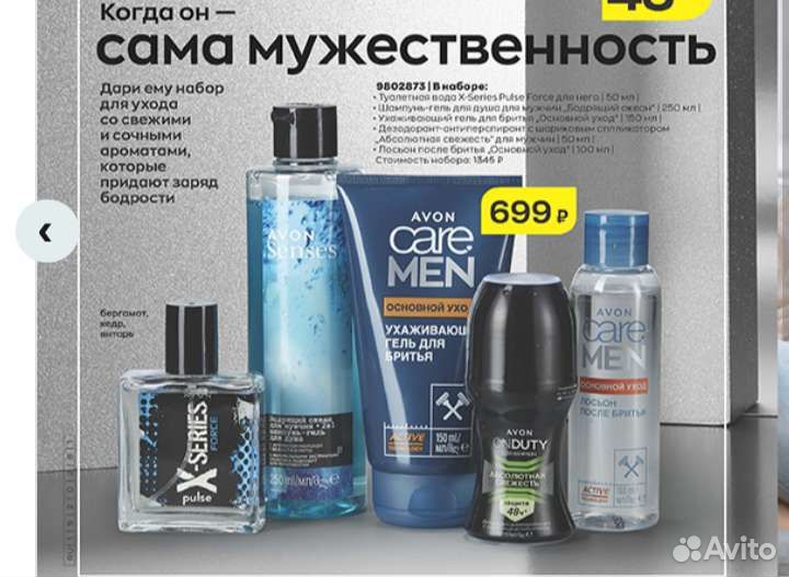 Мужской подарочный набор (5 предметов) avon
