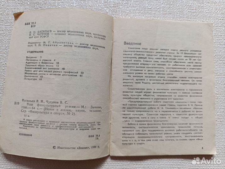 Физкультура И Спорт Знание 2/86