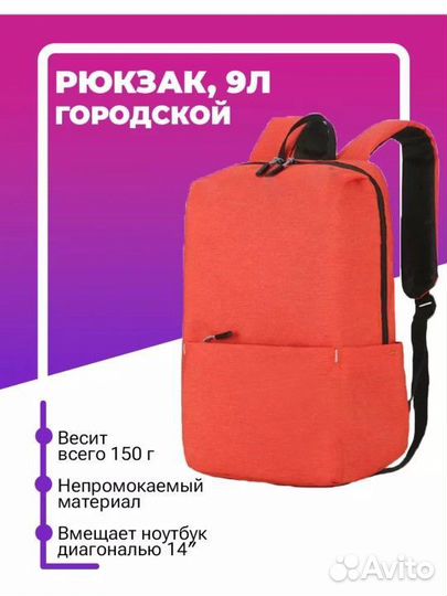 Рюкзак