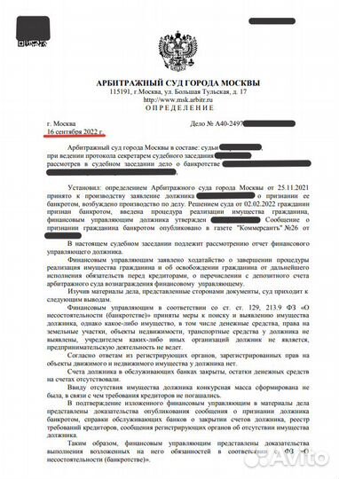 Банкротство под ключ без посредников с гарантией