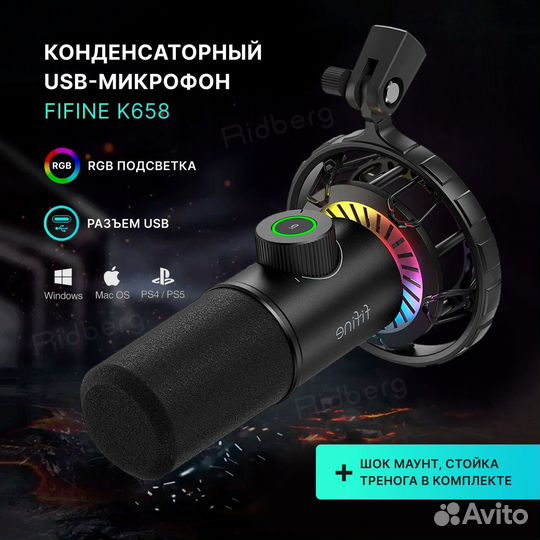 Микрофон Fifine K658