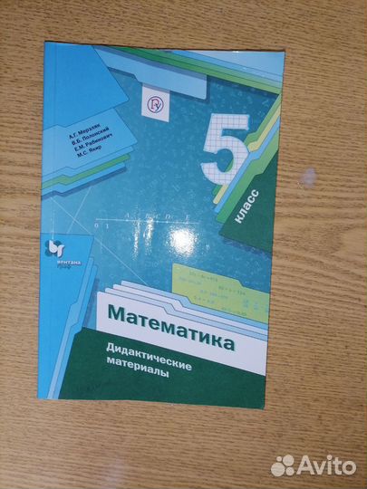 Дидактические материалы по математике 5 класс