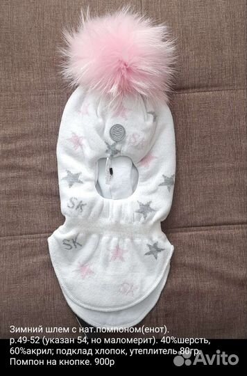 Новые комплекты, шапки, шлемы, снуды