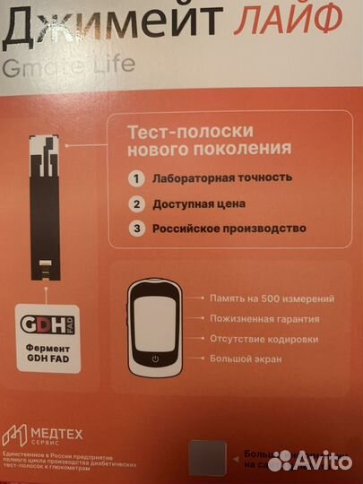 Глюкометр для измерения крови