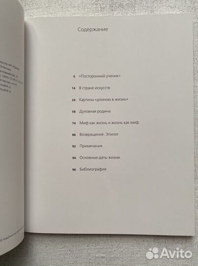 Александр Иванов Taschen (Арт-родник)