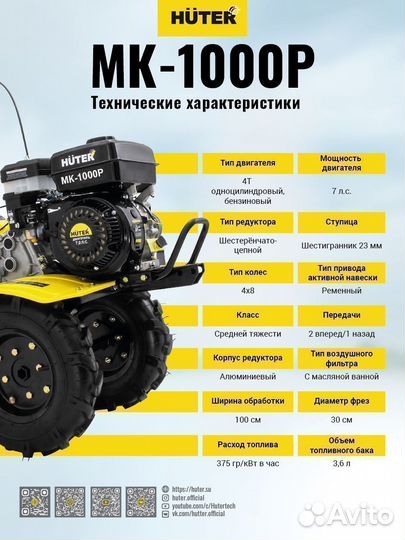 Мотоблок huter мк-1000Р