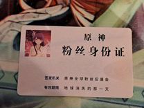 Пластиковая карточка с биографией Юнь Цзинь
