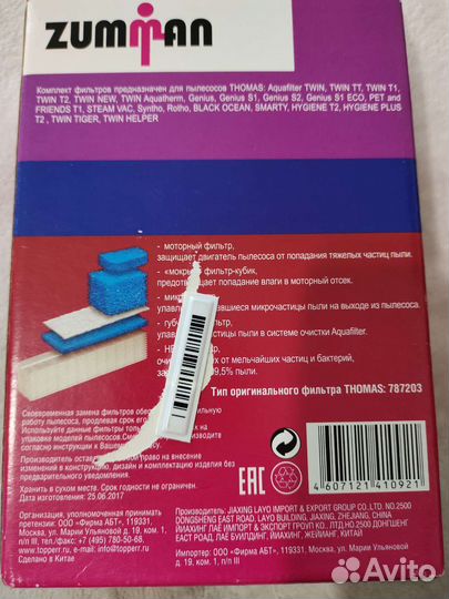 Фильтр для пылесоса thomas