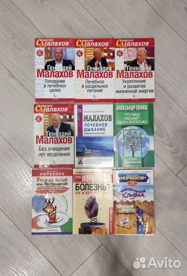 Книги Норбеков Малахов Свияш