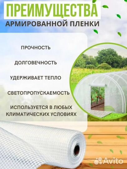 Армированная пленка для теплиц 200г/м2 3мх8м
