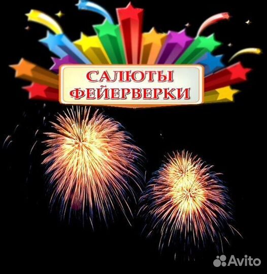 Салюты и фейерверки на любой праздник