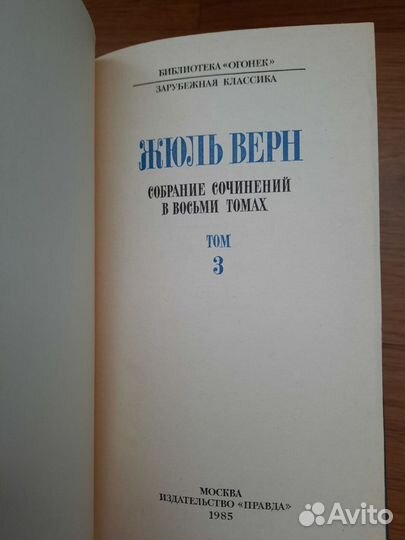 Жюль Верн собрание сочинений в 8-и томах