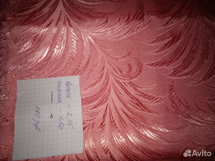 Ткань портьерная для штор СССР