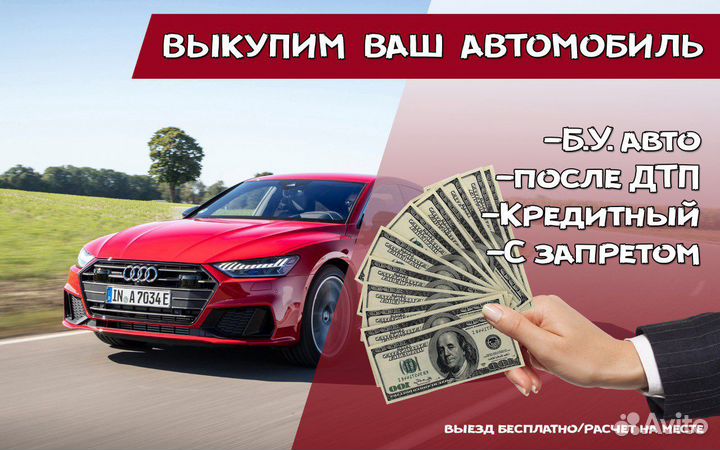 Выкупаем автомобили под разбор