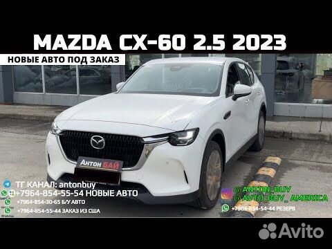 Mazda CX-60 2.5 AT, 2024, 21 км