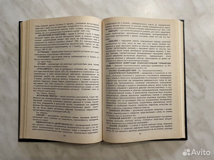 Психо-аналитический глоссарий Философский словарь