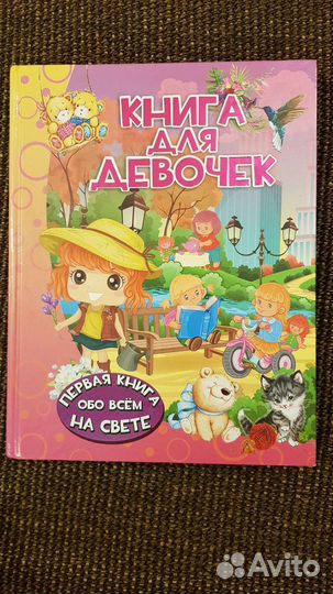 Книги для девочек
