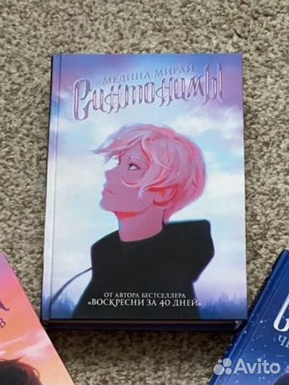 Книга «Синтонимы». Медина Мирай