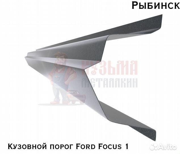 Кузовня Ford Focus 1 короба