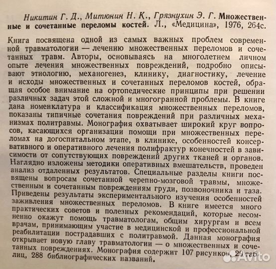 Множественные и сочетанные переломы костей