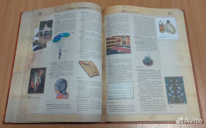 Иллюстрированный словарь иностранных слов