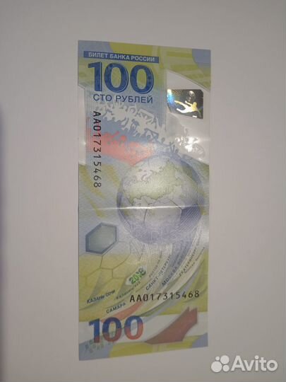 Купюра 100р сочи