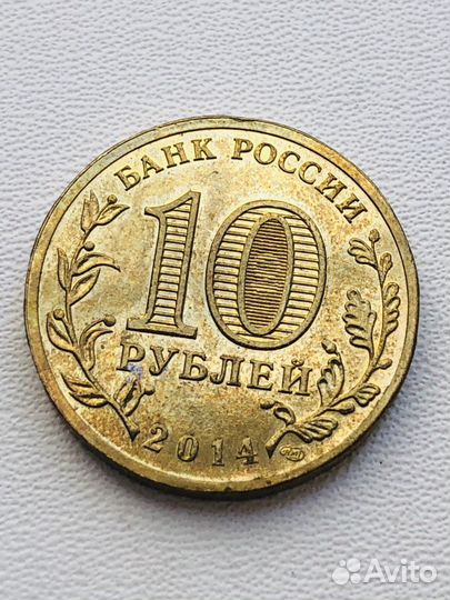 Монета юбилейная ко Дню присоединения Крыма 18.03